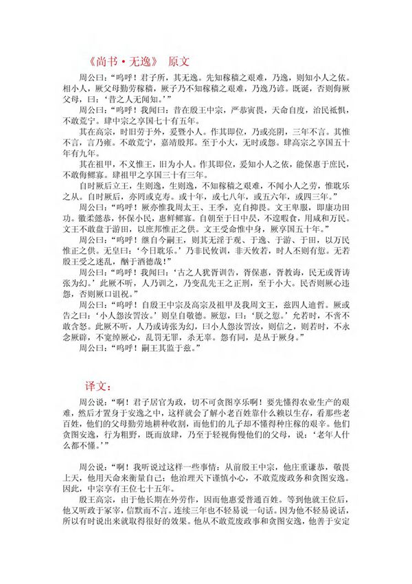 尚书《无逸》原文与译文