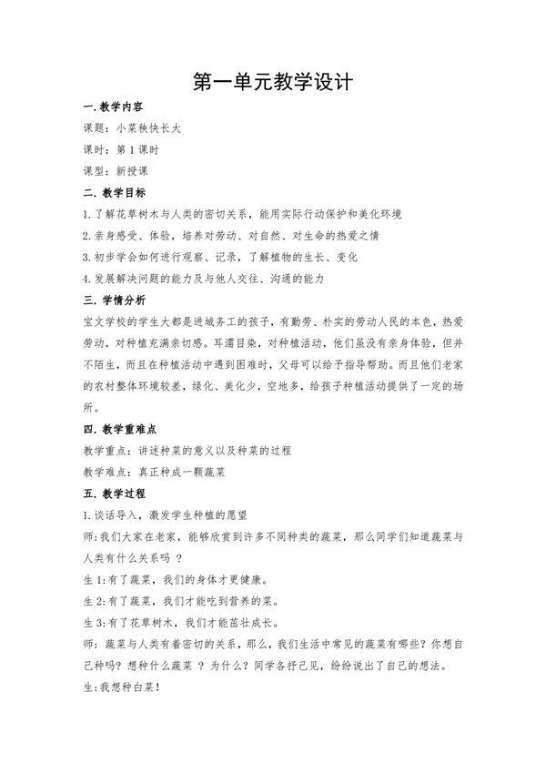 第一单元教案(教案)一年级下册劳动人教版