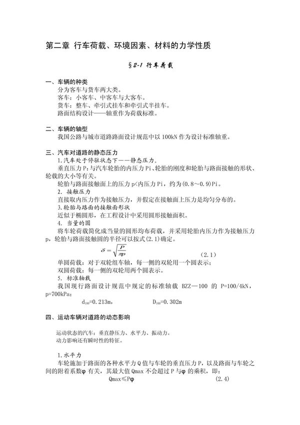 建筑施工行车荷载