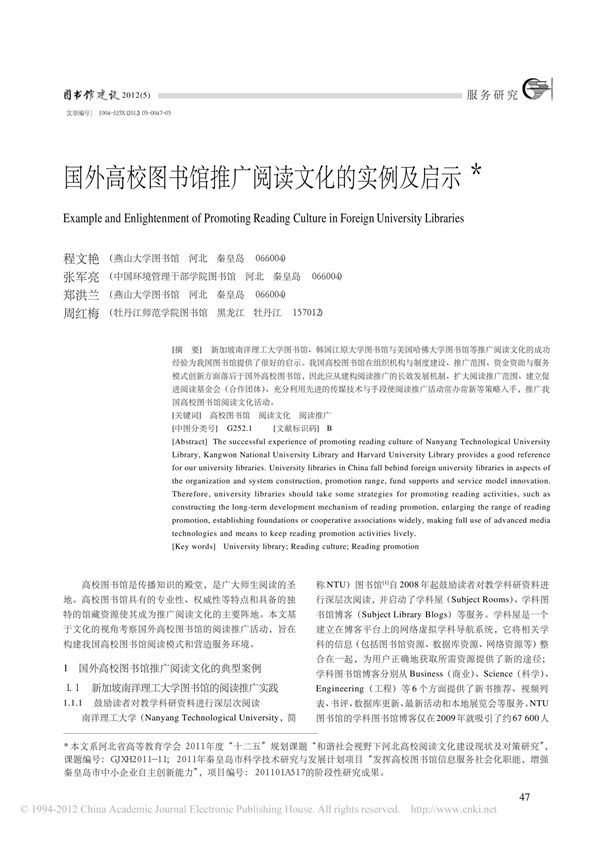 国外高校图书馆推广阅读文化的实例及启示