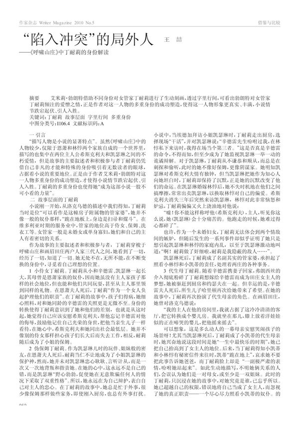 陷入冲突的局外人《呼啸山庄》中丁耐莉的身份解读