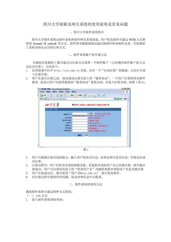 四川大学邮箱及网关系统的使用说明及常见问题(精品文档-doc)