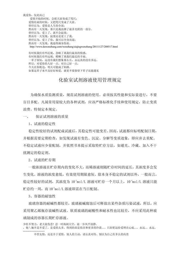 化验室试剂溶液使用管理规定