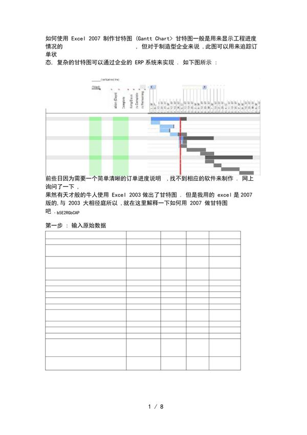 如何使用Excel制作甘特图(GanttChart)