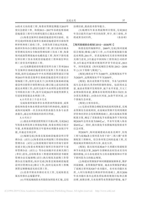 海河年鉴张金顺规划计划海河流域综合规划2012-2030年