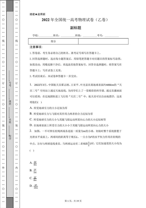 2022年全国统一高考物理卷(乙卷)含答案解析
