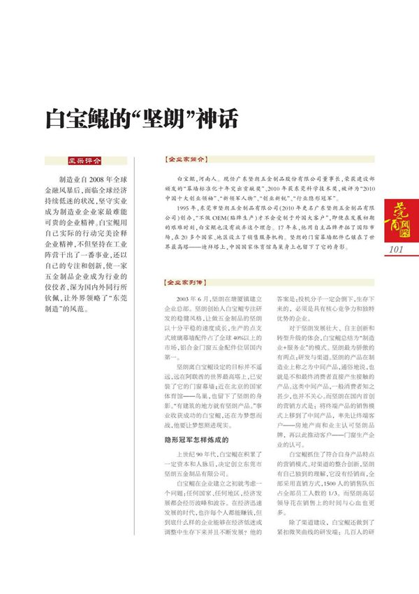 白宝鲲的坚朗&rdquo;神话