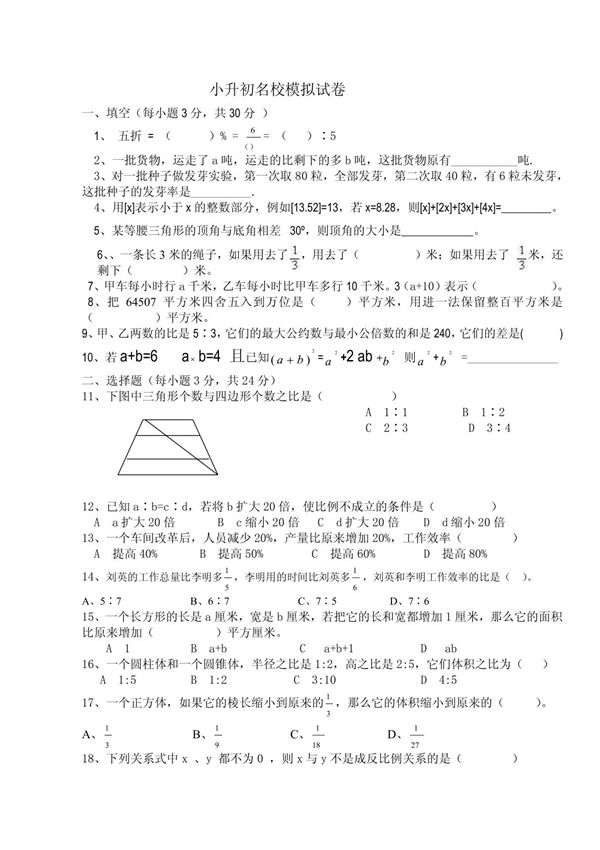 小升初名校数学试卷