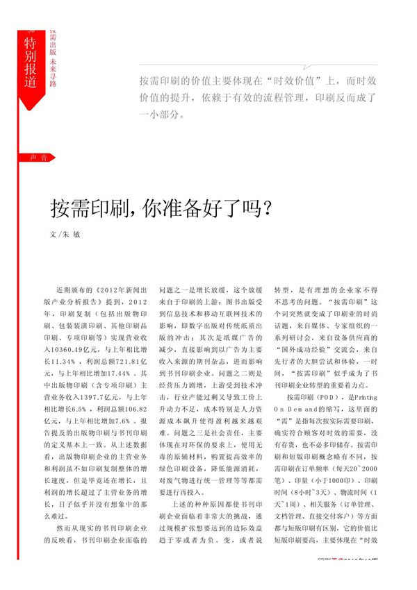 按需印刷,你准备好了吗?