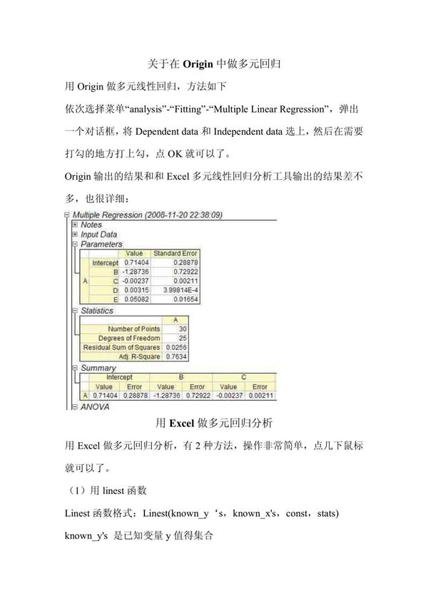 关于在Origin中做多元回归