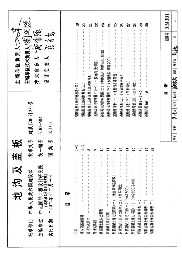 国标图集02J331地沟及盖板-国家建筑标准设计图集电子版下载NEW