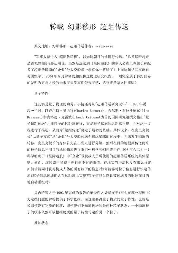 转载 幻影移形 超距传送