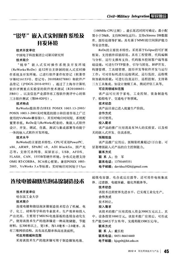 锐华嵌入式实时操作系统及开发环境