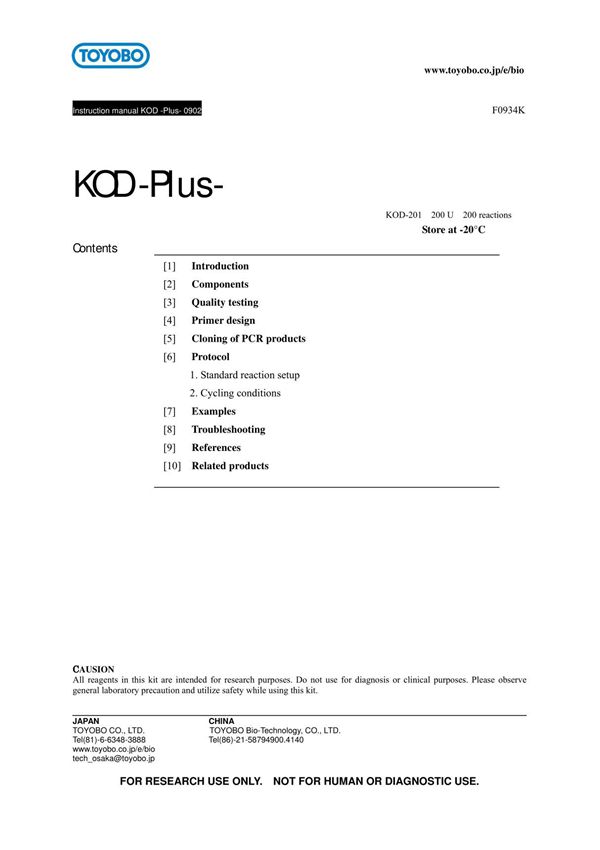 KOD高保真酶说明书