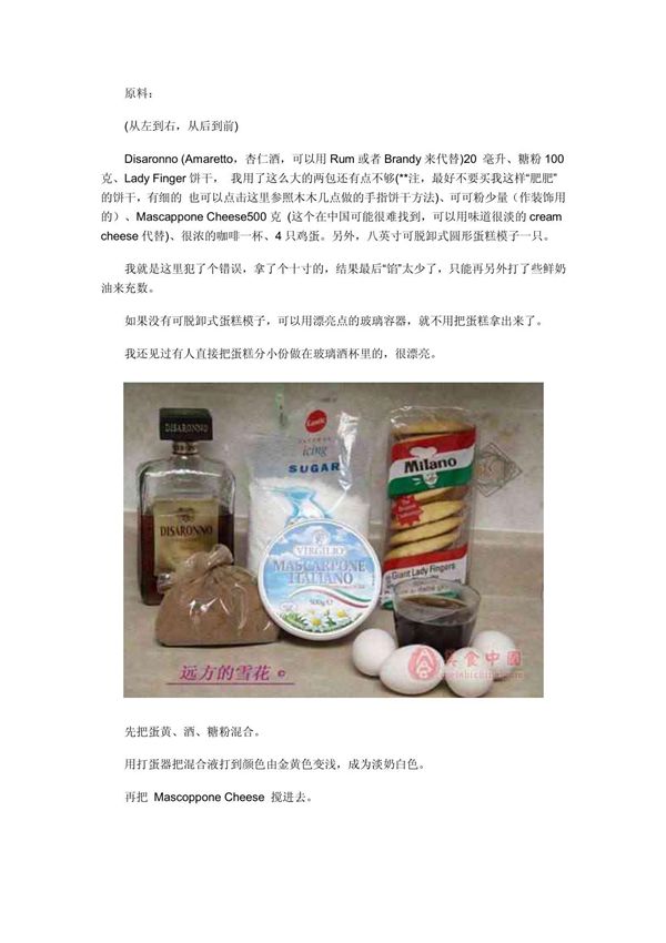 蛋糕式的提拉米苏