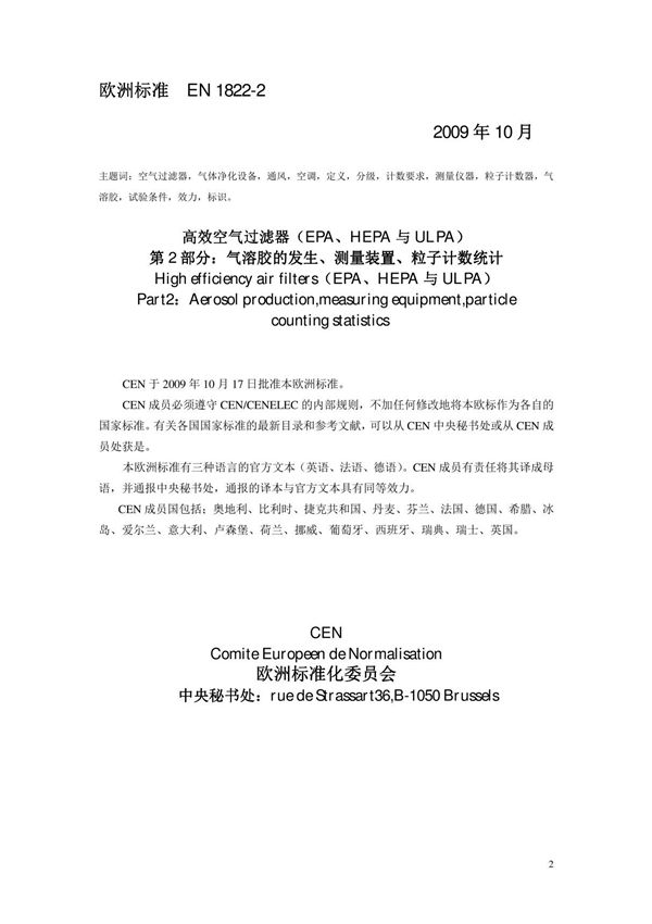EN 1822-2-2009