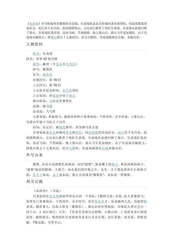 水浒传皇甫端简介