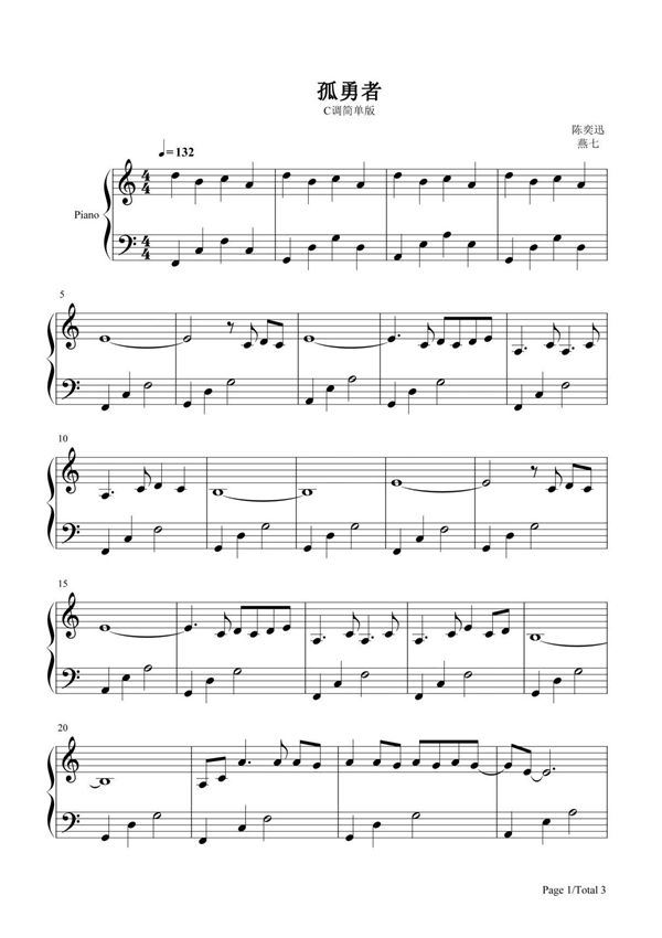 钢琴谱 孤勇者-C调简单版 五线谱 共3张(全)