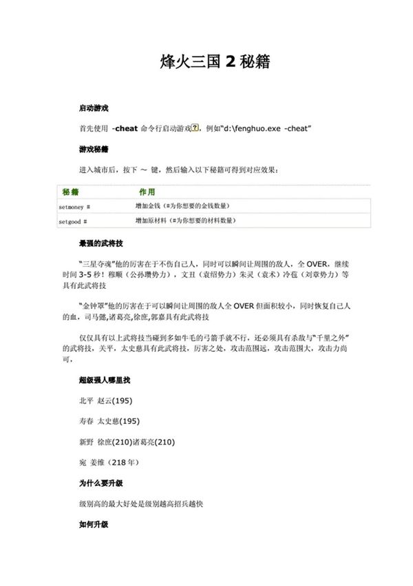 烽火三国2秘籍