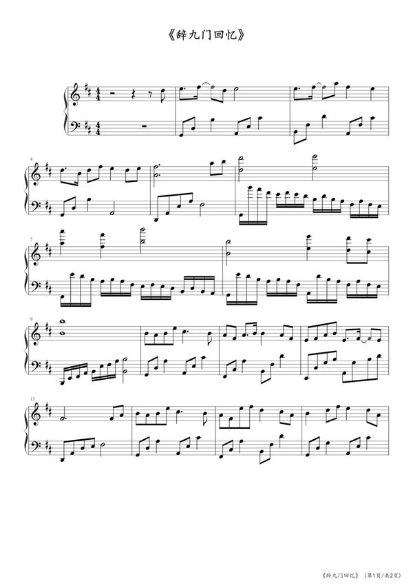 辞九门回忆 高清钢琴谱五线谱