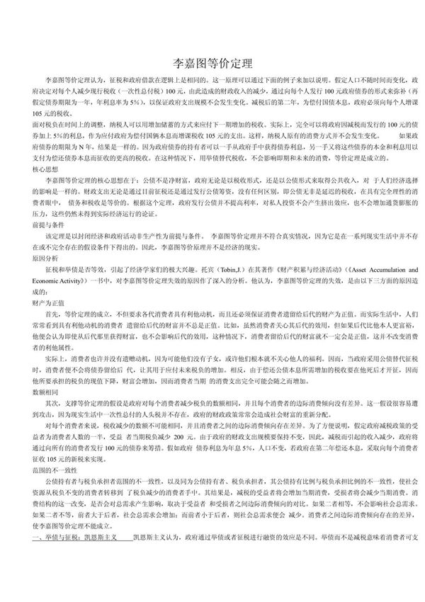 李嘉图等价定理