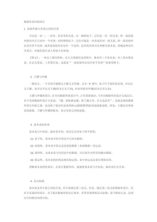 数据库表结构设计 doc