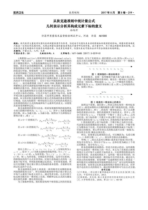 从狄克逊准则中统计量公式