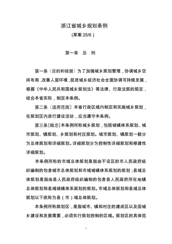浙江省城乡规划条例