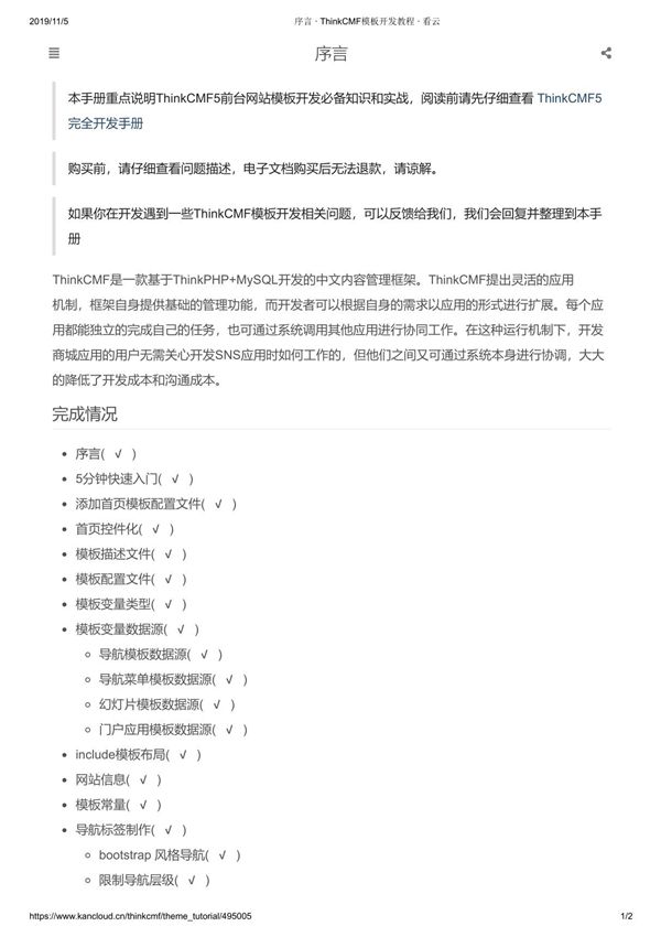 《老猫ThinkCMF模板开发教程》pdf版本