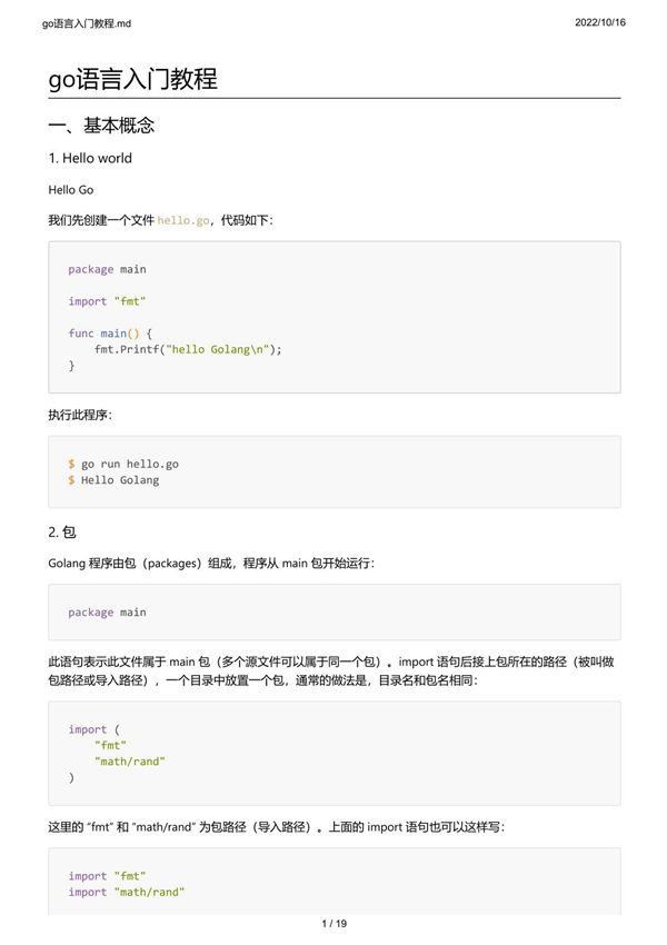 go语言入门教程