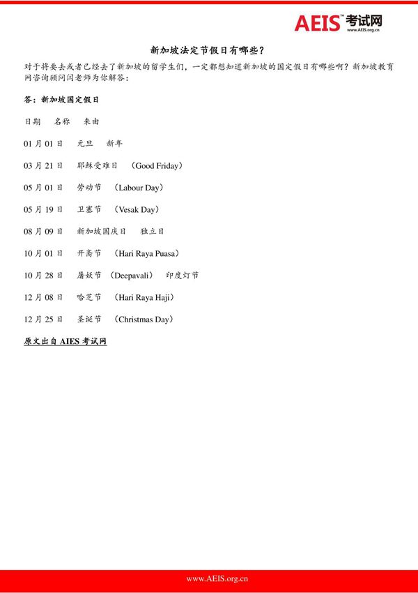 新加坡法定节假日有哪些？