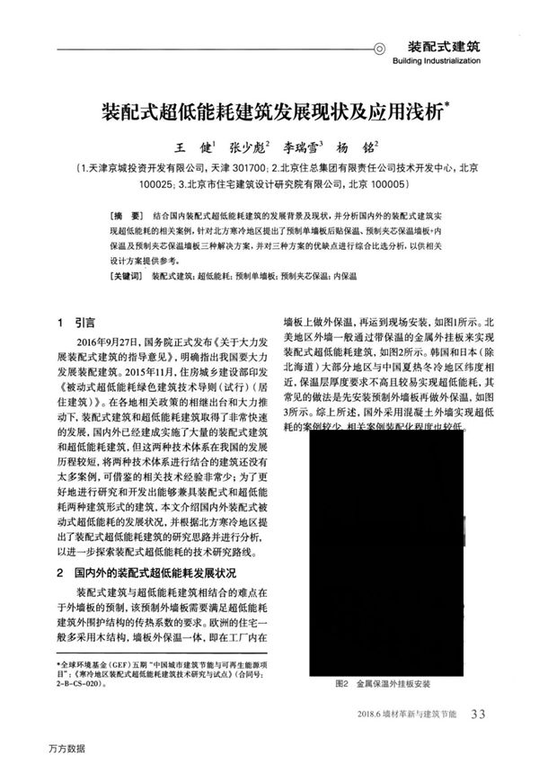 装配式超低能耗建筑发展现状及应用浅析