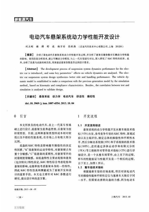 电动汽车悬架系统动力学性能开发设计