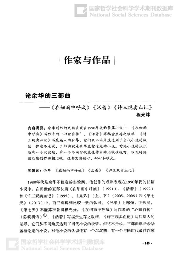 论余华的三部曲《在细雨中呼喊》《活着》《许三观卖血记》