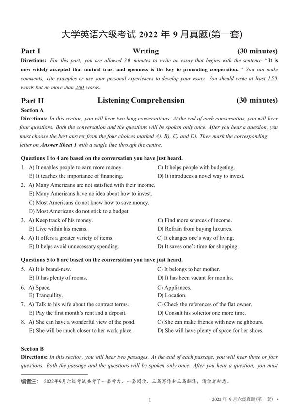 2022年9月全国大学英语CET六级考试真题和答案解析(全3套)