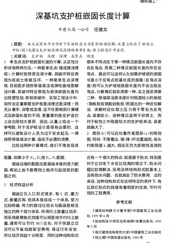 深基坑支护桩嵌固长度计算