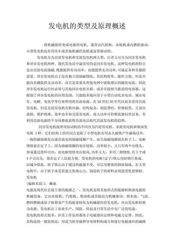 发电机的类型及原理概述