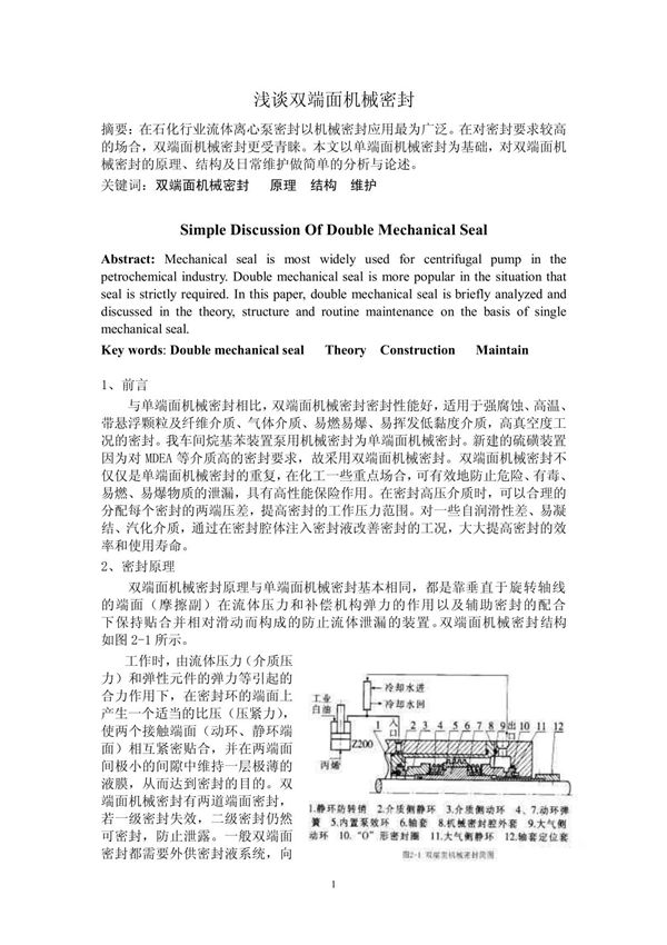 双端面机械密封