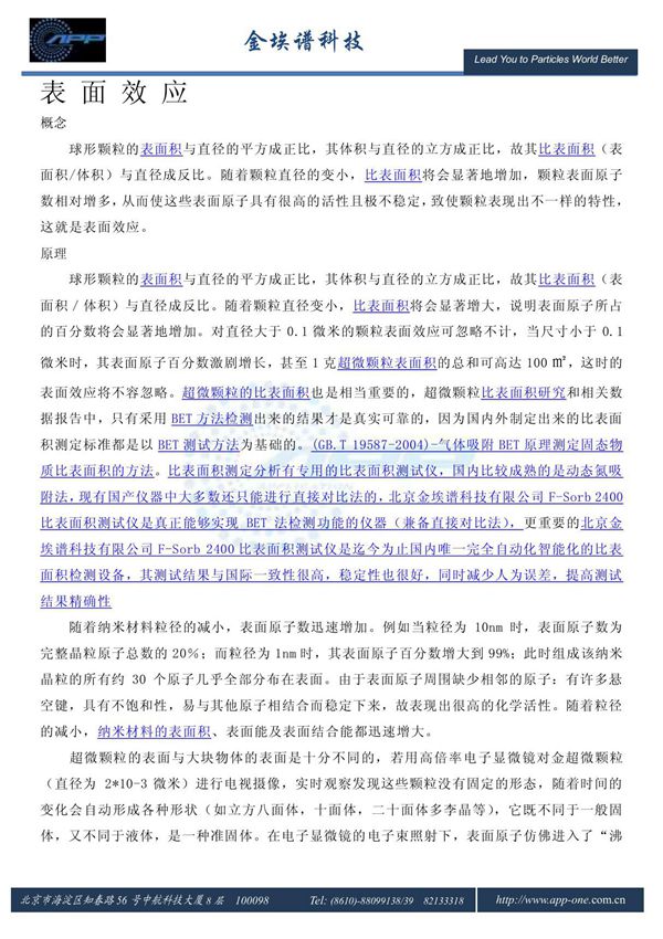 表面效应(精品推荐-doc)