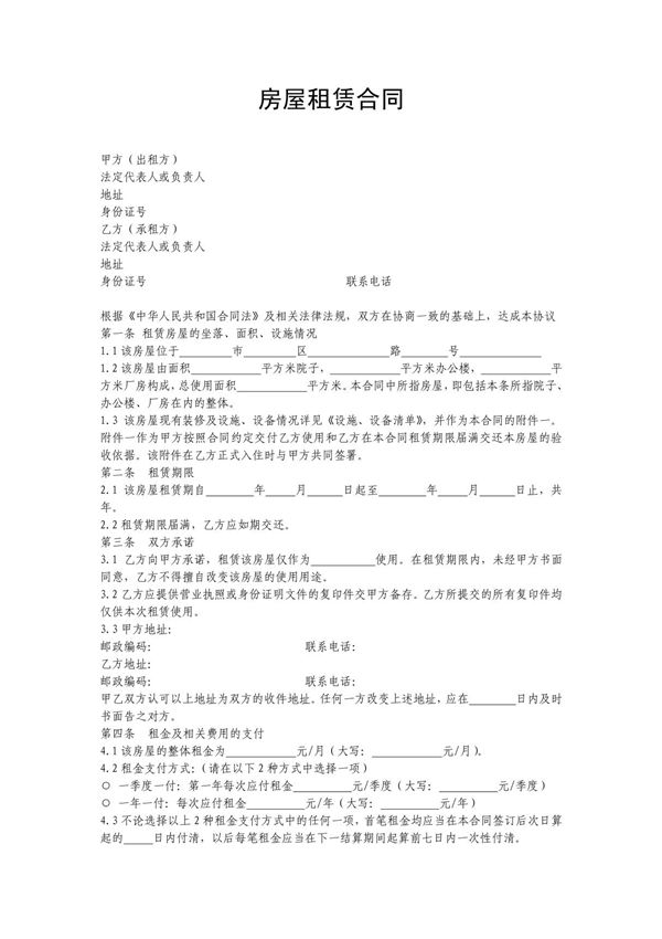 房屋租赁合同(甲方)律师版