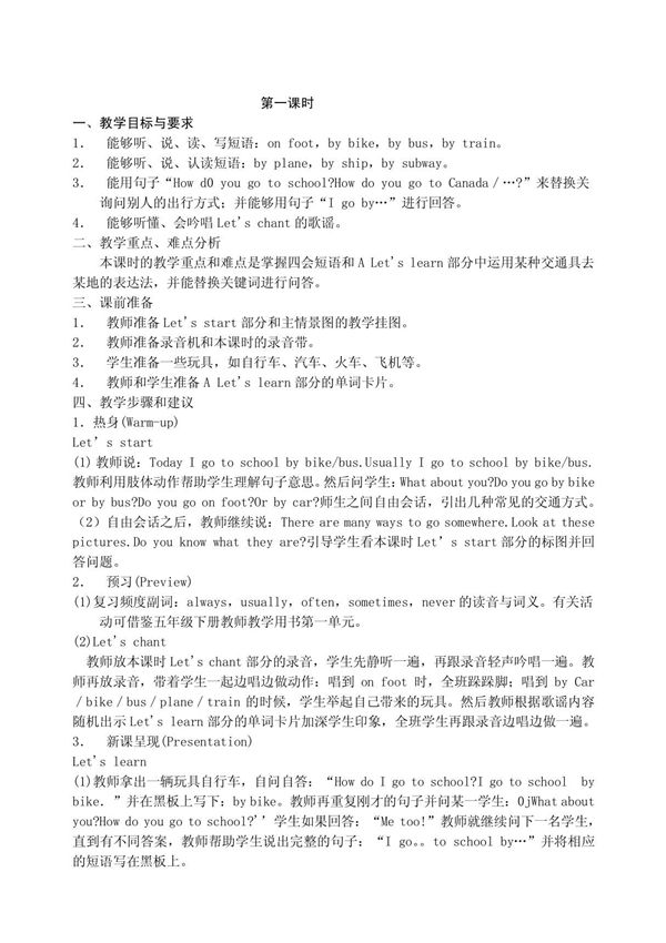 小学六年级英语教案(人教版)