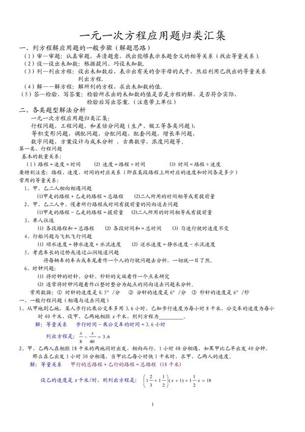 一元一次方程应用题归类汇集(实用)