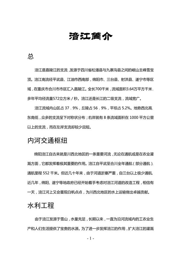涪江简介 pdf