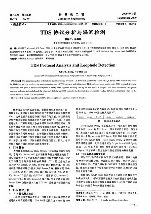 TDS协议分析与漏洞检测