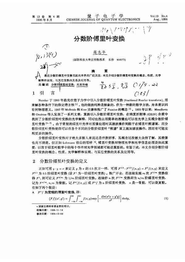 分数阶傅里叶变换