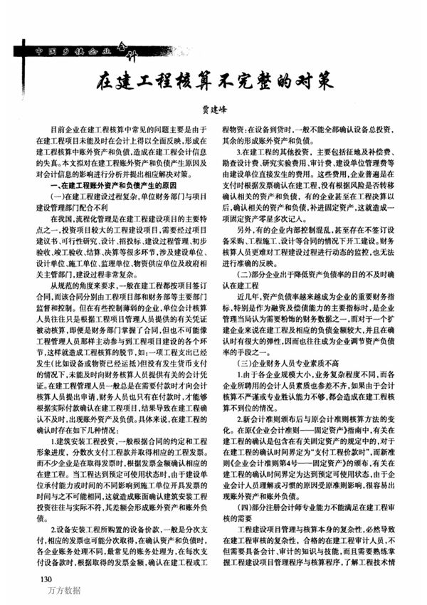 在建工程核算不完整的对策