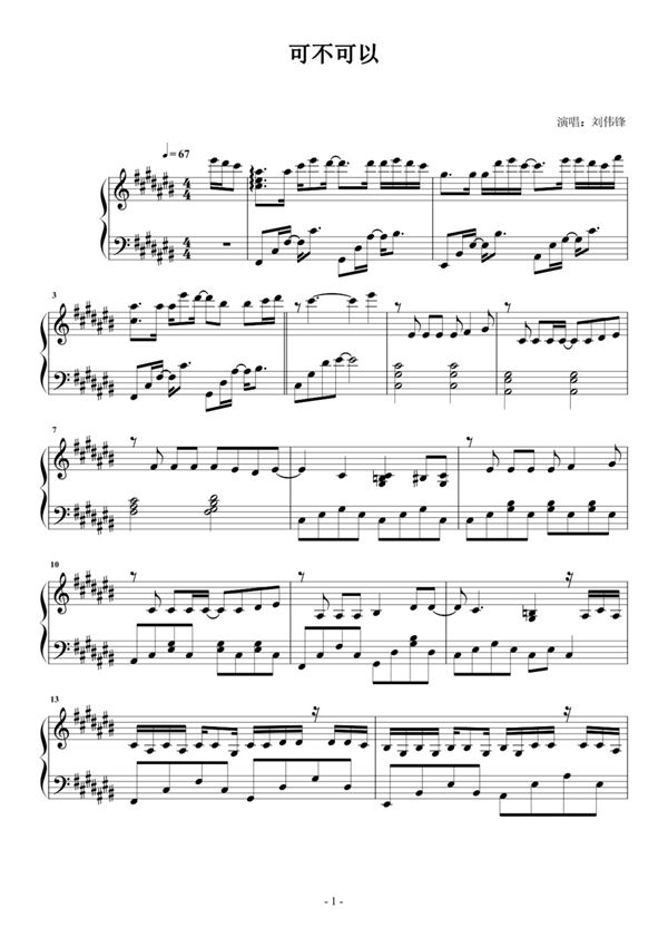 可不可以钢琴谱钢琴简谱 数字谱 钢琴双手简谱