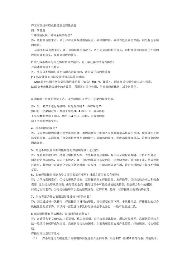焊工高级技师职业技能鉴定理论试题3