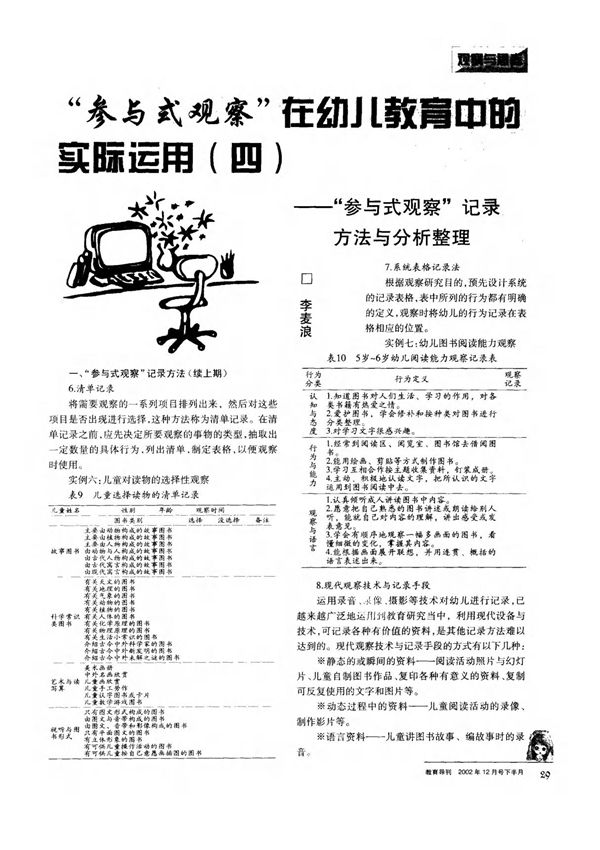 参与式观察在幼儿教育中的实际运用(四)参与式观察记录方法与分析整理