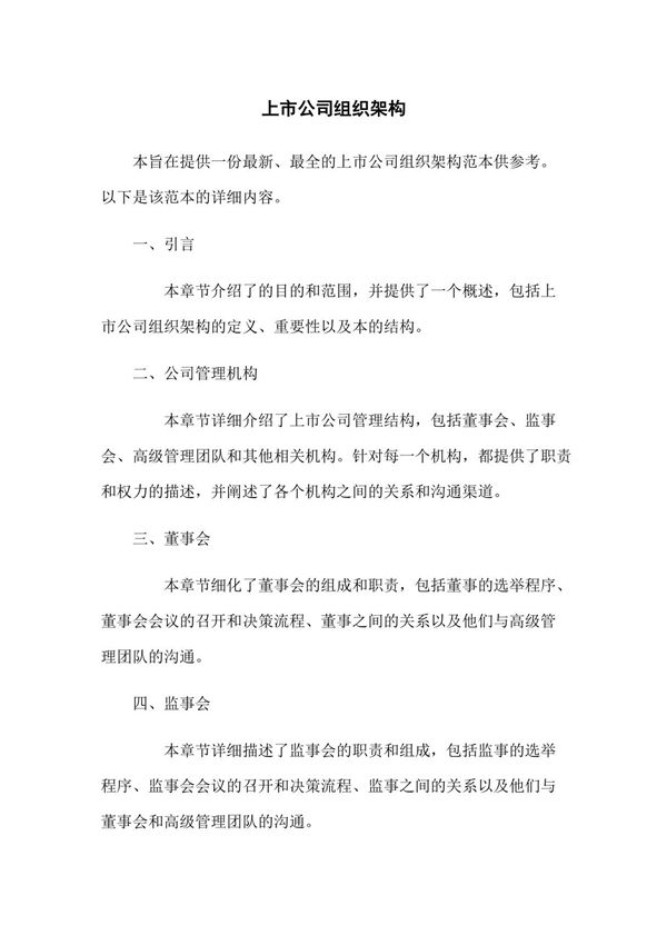 上市公司组织架构